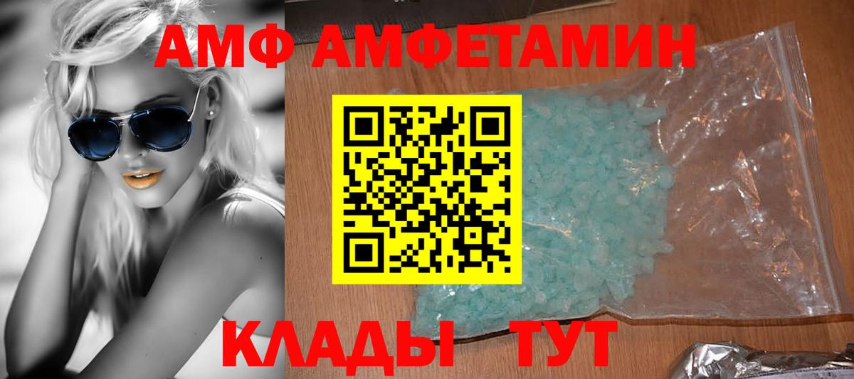 АМФ  Amphetamine VHQ  Вход с VPN  Балабаново 