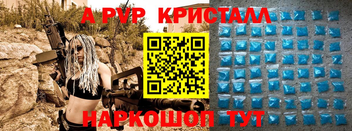 А ПВП Crystall Балабаново