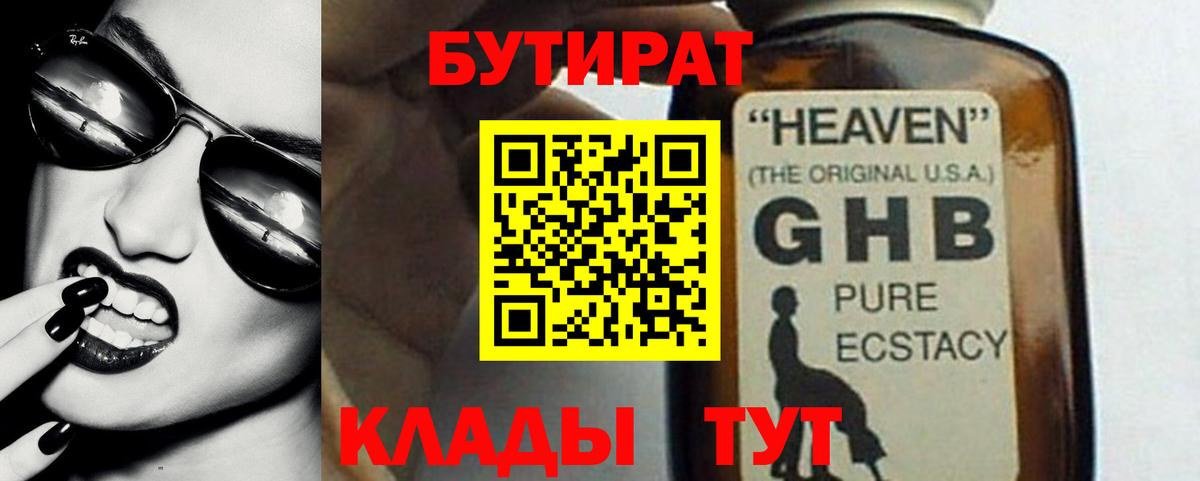 БУТИРАТ оксана Балабаново