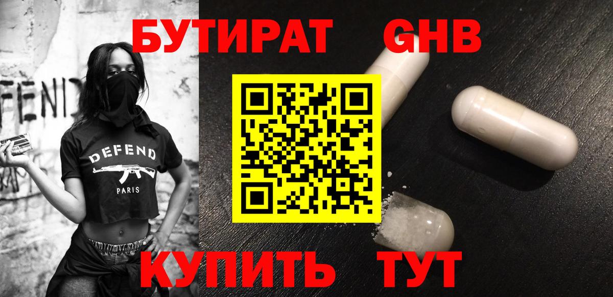 БУТИРАТ оксана Балабаново