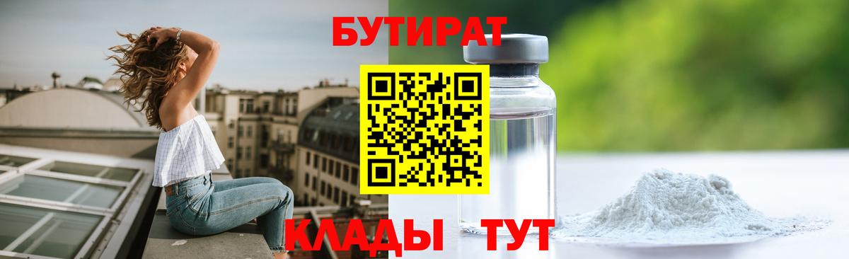 Балабаново  Бутират  Вход с VPN  БУТИРАТ GHB 