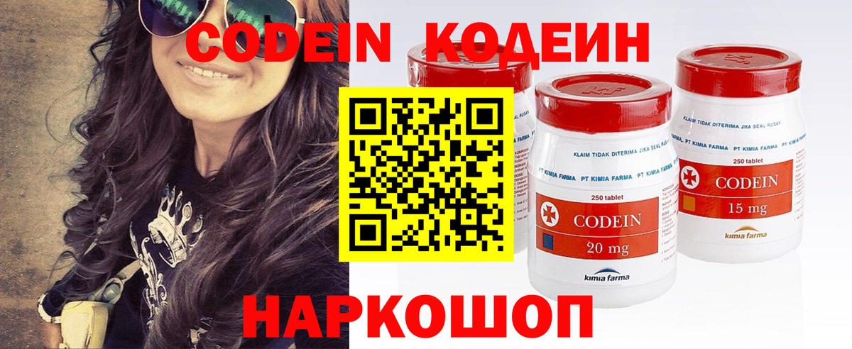 Codein Purple Drank  Кодеин напиток Lean (лин)  Вход с VPN  Балабаново 