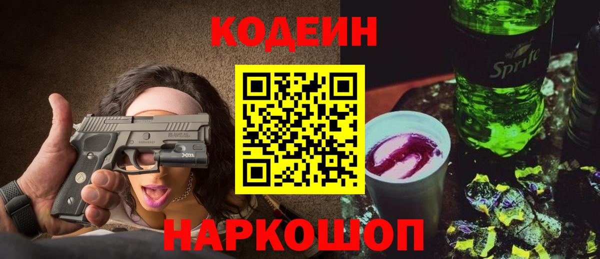 купить наркоту  Кодеин Purple Drank  Балабаново  Codein напиток Lean (лин) 
