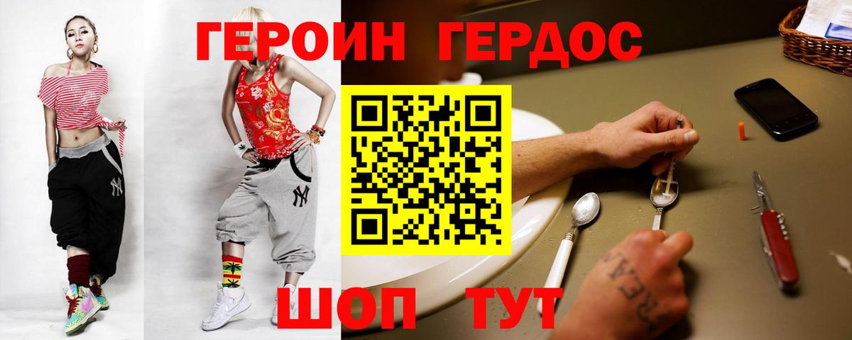 ГЕРОИН Афган Балабаново