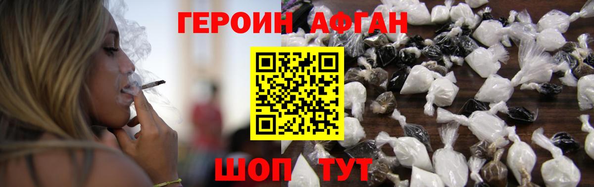 Героин афганец  Вход с VPN  ГЕРОИН  Балабаново 