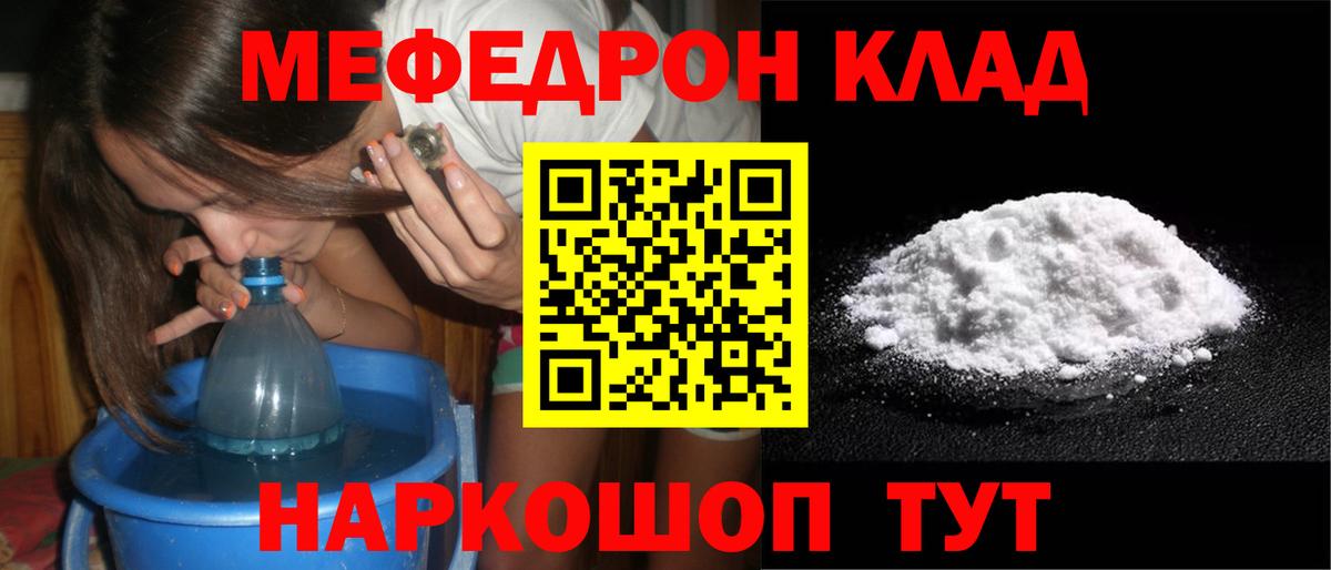 Мефедрон Балабаново